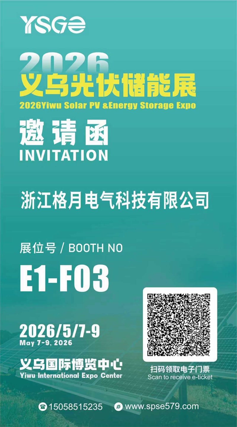 A Zhejiang Geyue Electric Technology Co., Ltd. meghívja Önt az YSGE 2026 Yiwu Solar PV & Energy Storage Expóra
